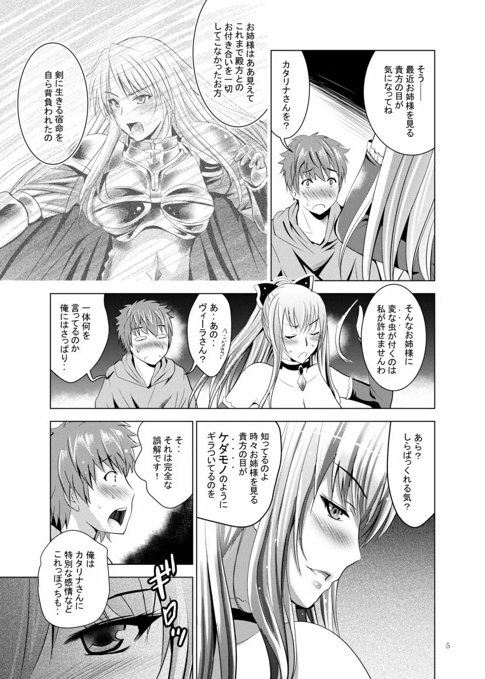 病んだヴィーラさんに責められる本 - page5