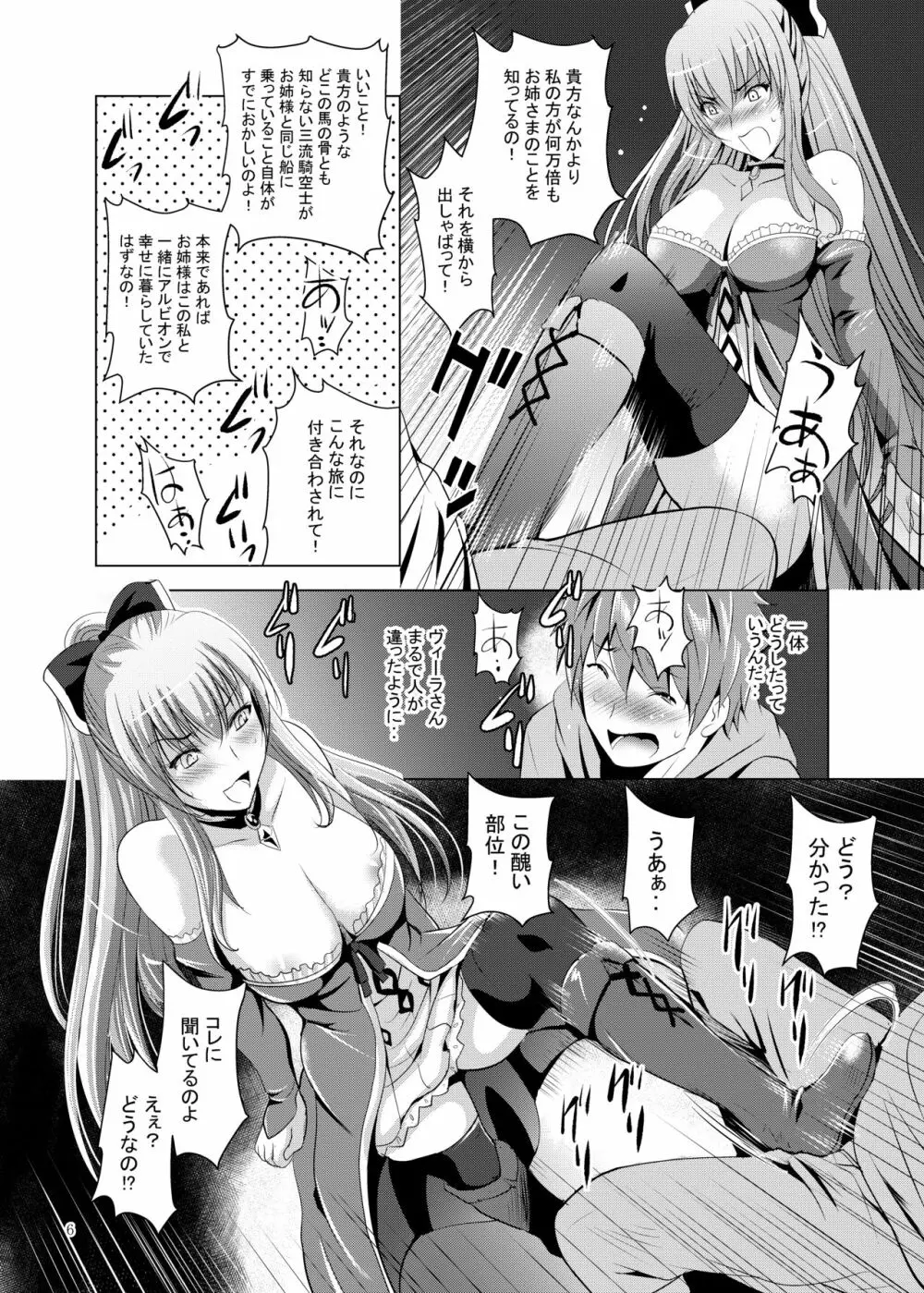 病んだヴィーラさんに責められる本 - page6