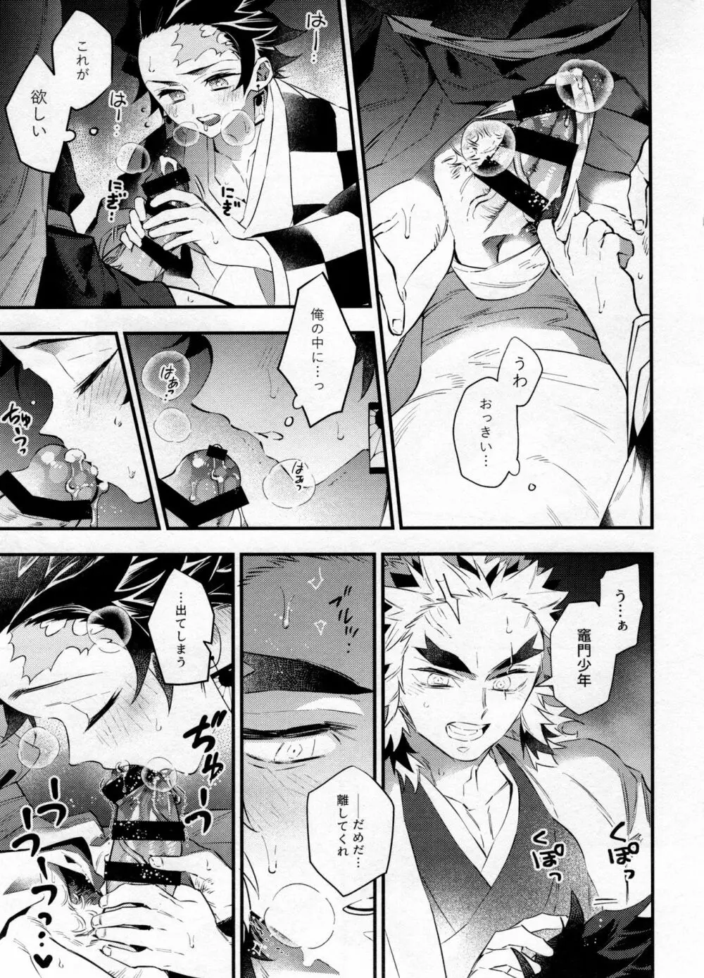 煉獄さん俺の面倒みてください！ - page10