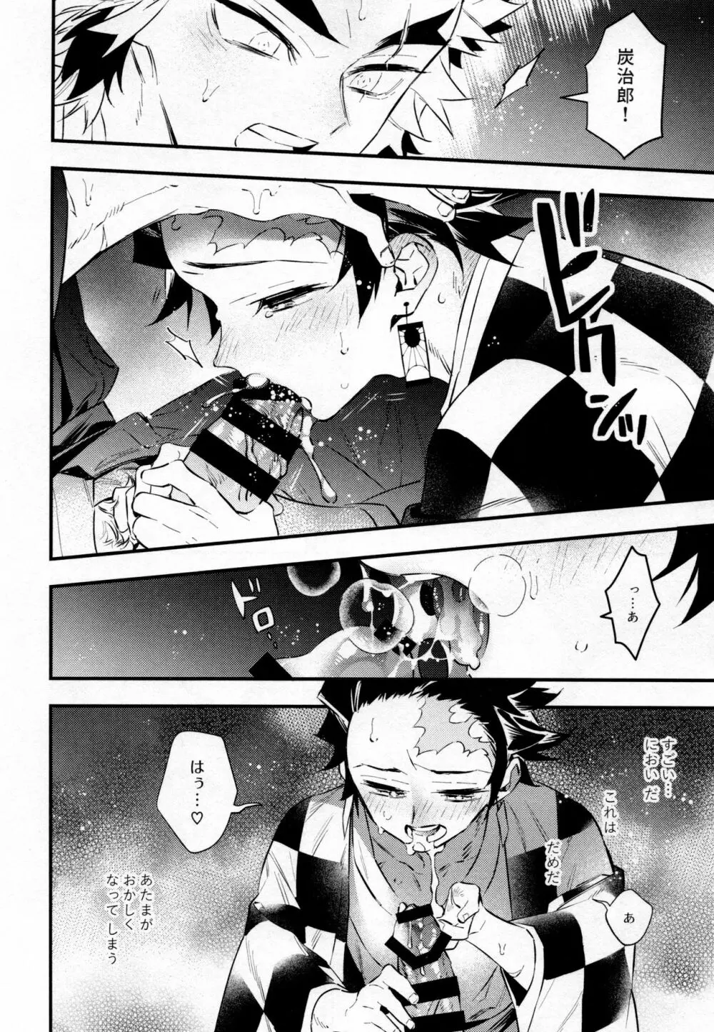 煉獄さん俺の面倒みてください！ - page11