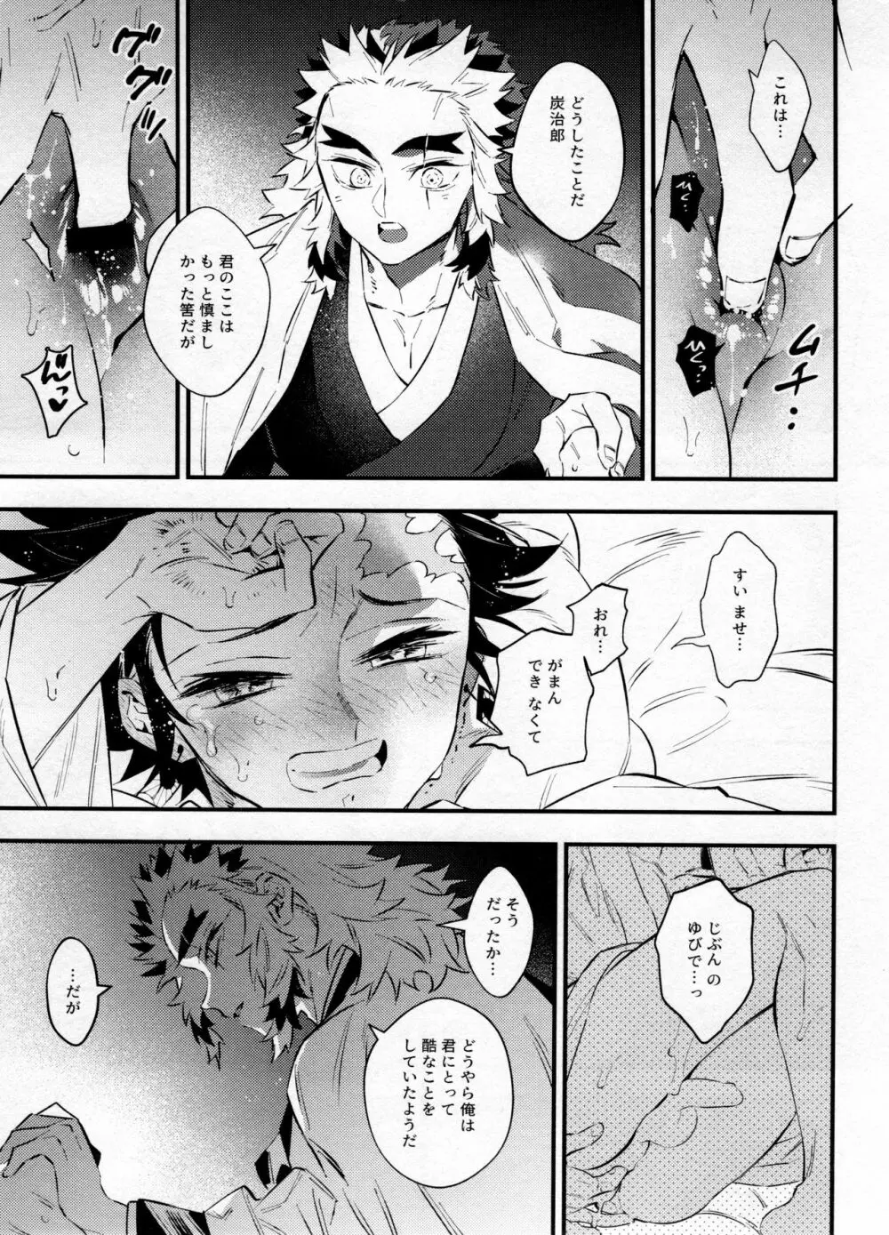 煉獄さん俺の面倒みてください！ - page14