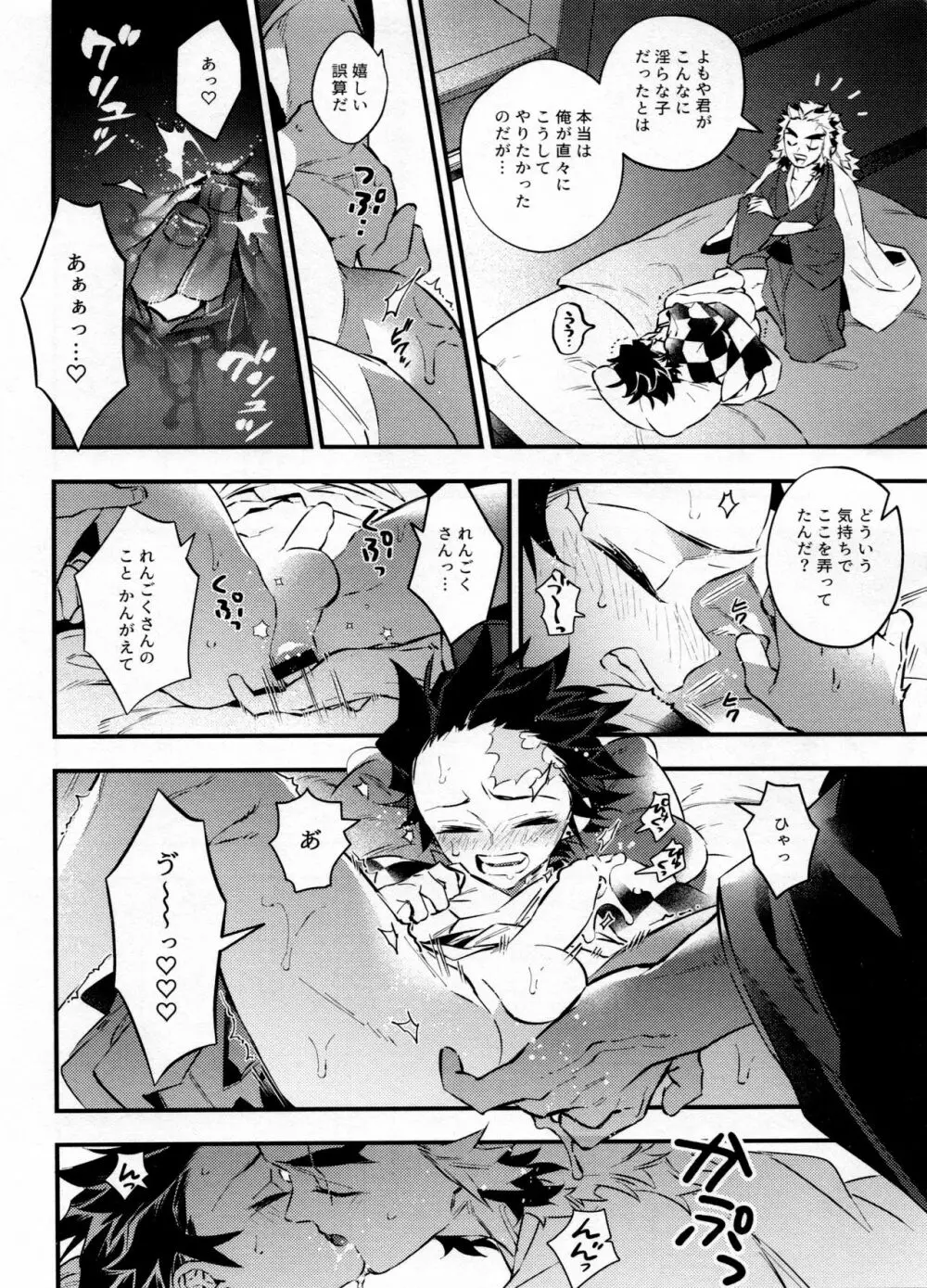 煉獄さん俺の面倒みてください！ - page15