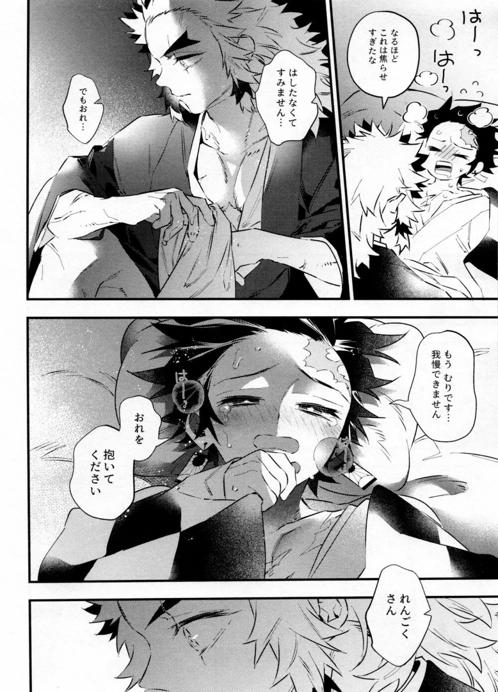 煉獄さん俺の面倒みてください！ - page17