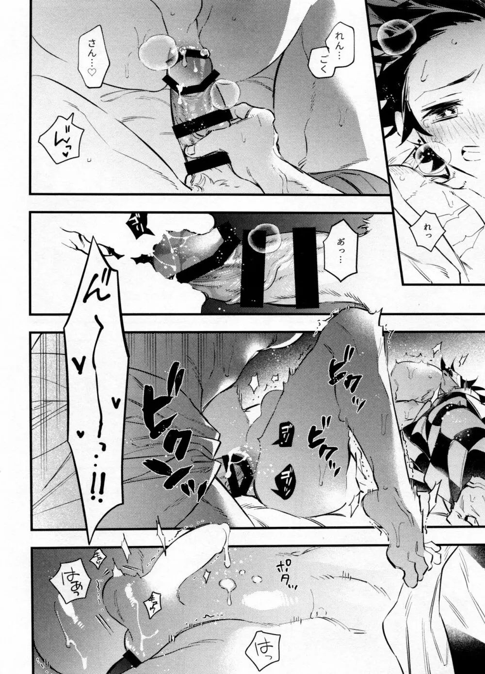 煉獄さん俺の面倒みてください！ - page19