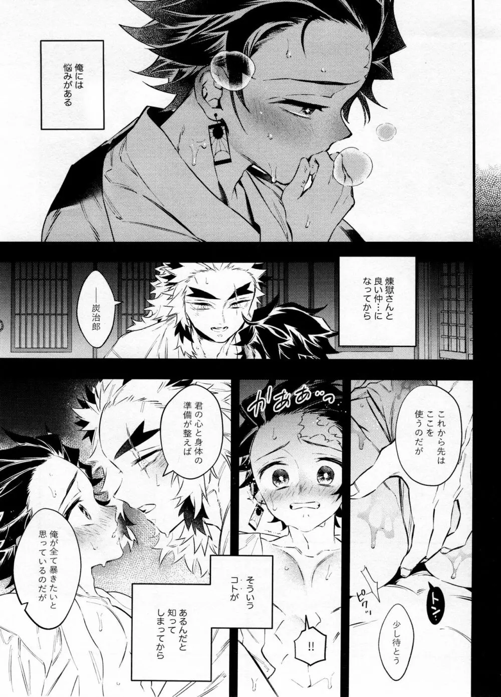 煉獄さん俺の面倒みてください！ - page2