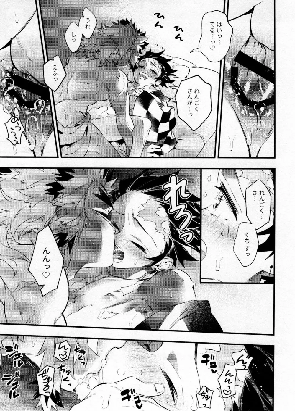 煉獄さん俺の面倒みてください！ - page20