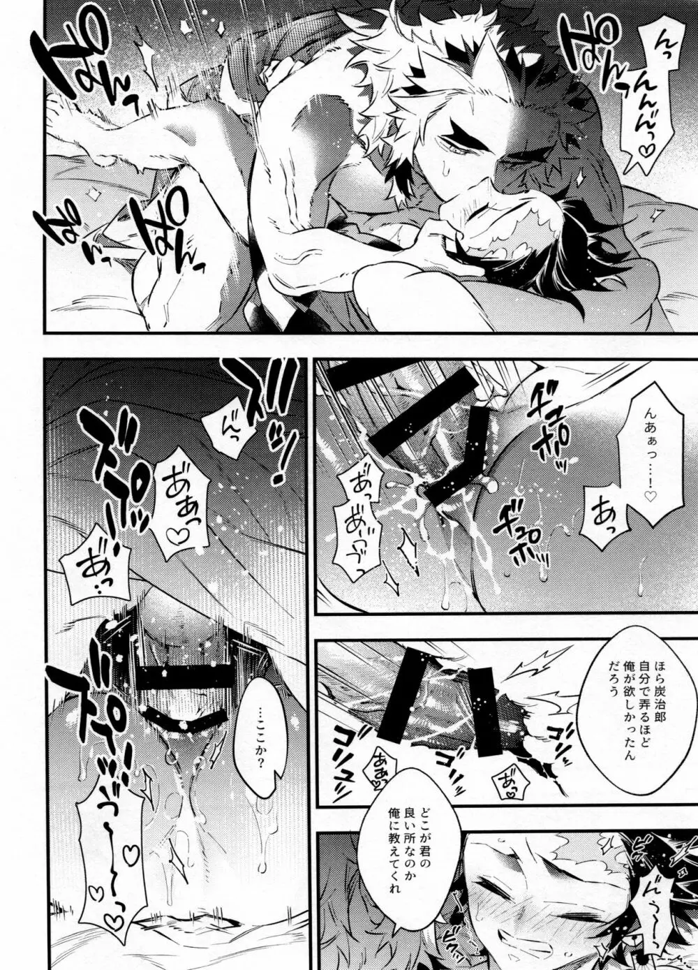 煉獄さん俺の面倒みてください！ - page21