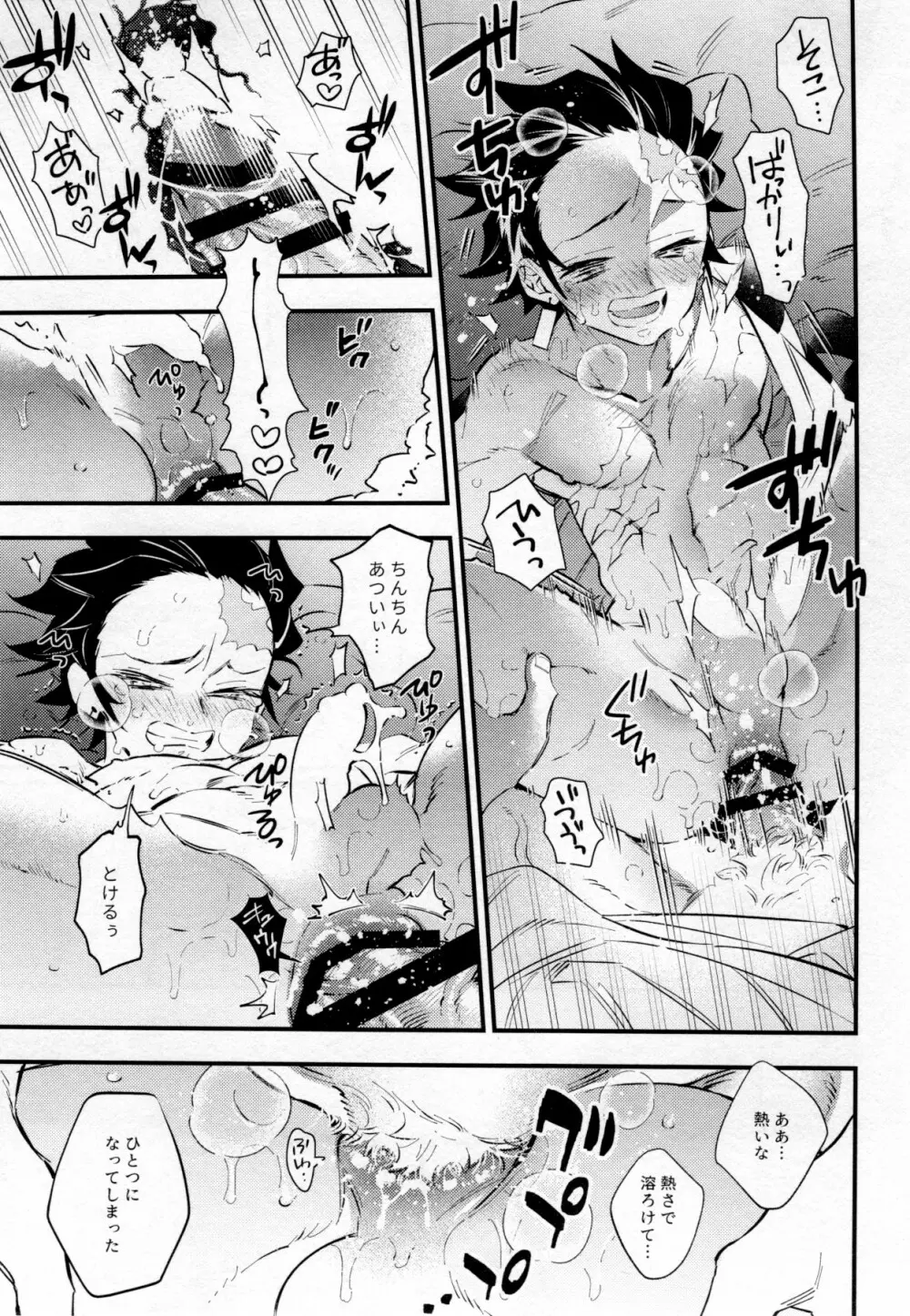 煉獄さん俺の面倒みてください！ - page22