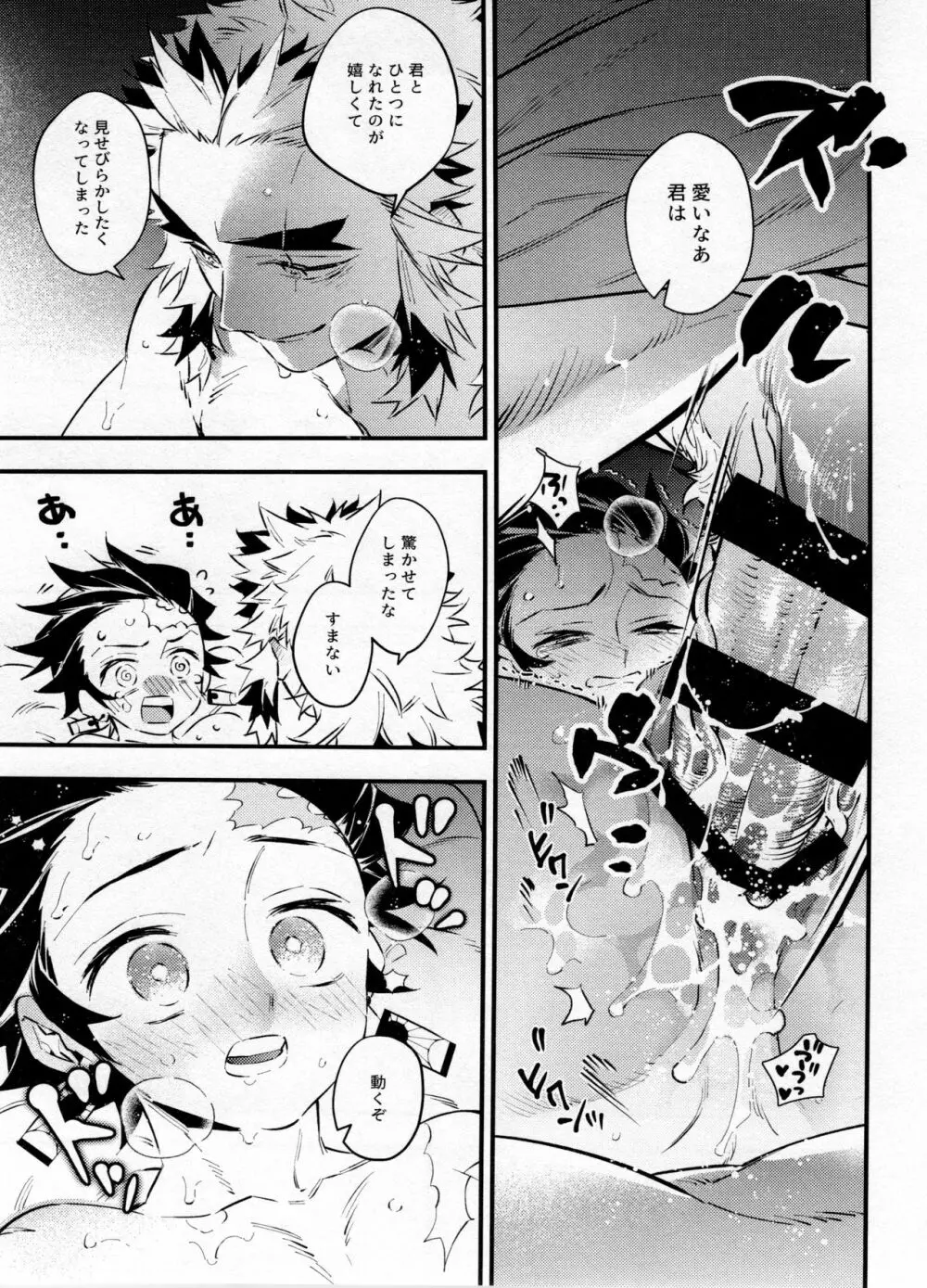 煉獄さん俺の面倒みてください！ - page24