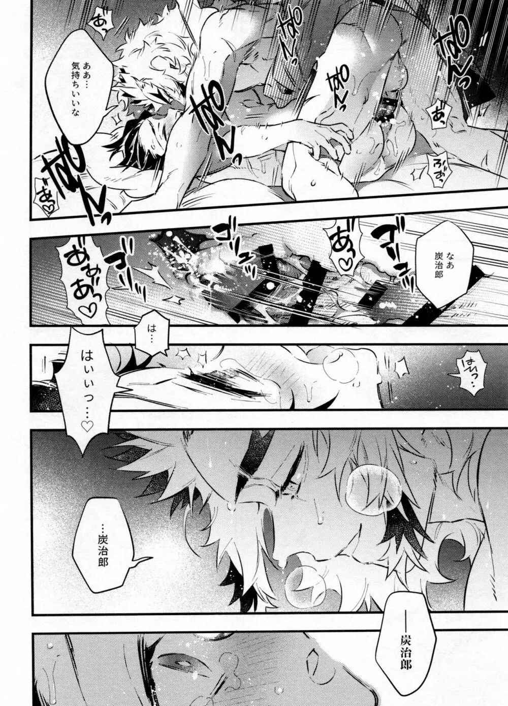 煉獄さん俺の面倒みてください！ - page25