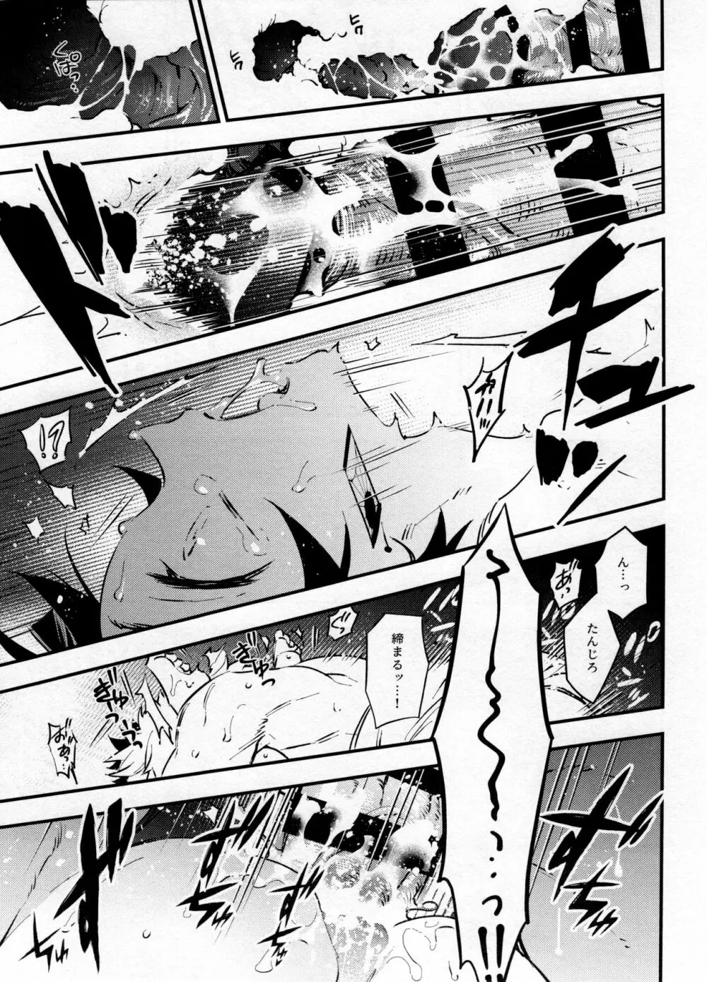 煉獄さん俺の面倒みてください！ - page26