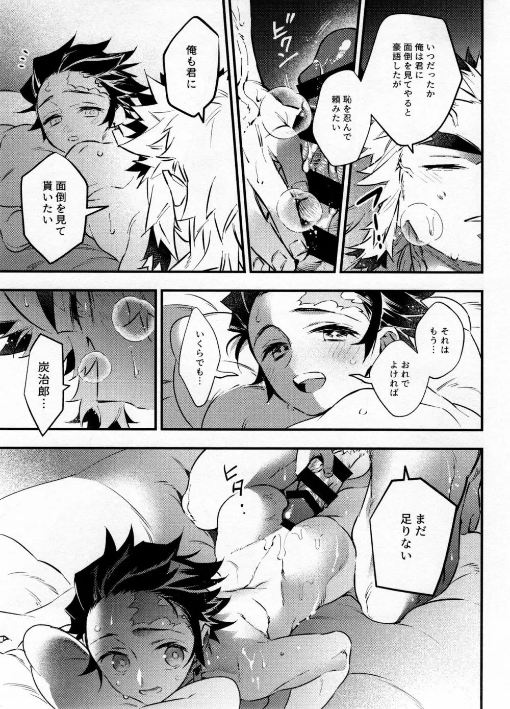 煉獄さん俺の面倒みてください！ - page30