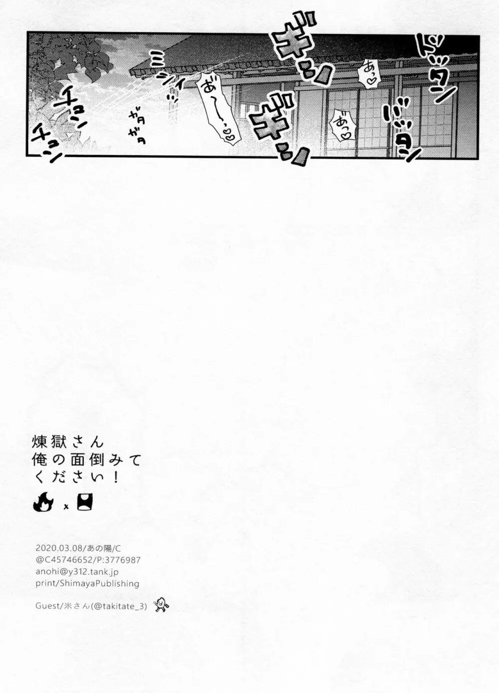 煉獄さん俺の面倒みてください！ - page32