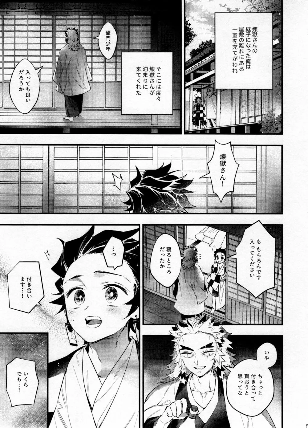 煉獄さん俺の面倒みてください！ - page4