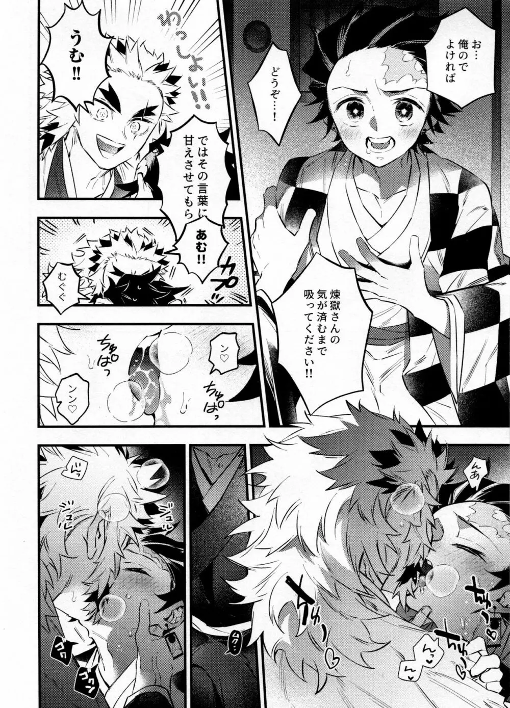 煉獄さん俺の面倒みてください！ - page7