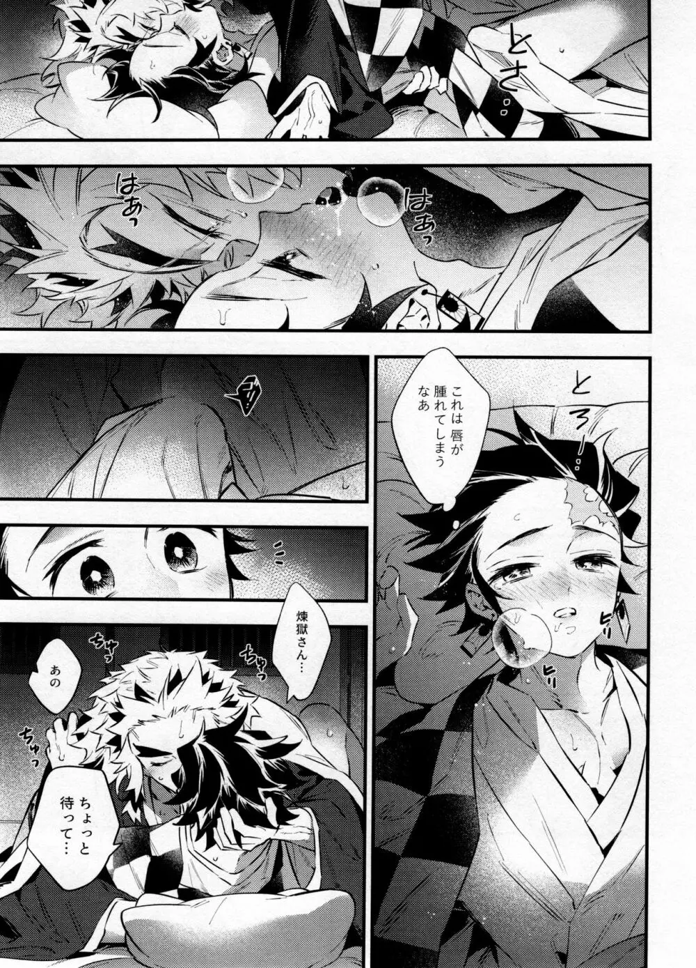 煉獄さん俺の面倒みてください！ - page8