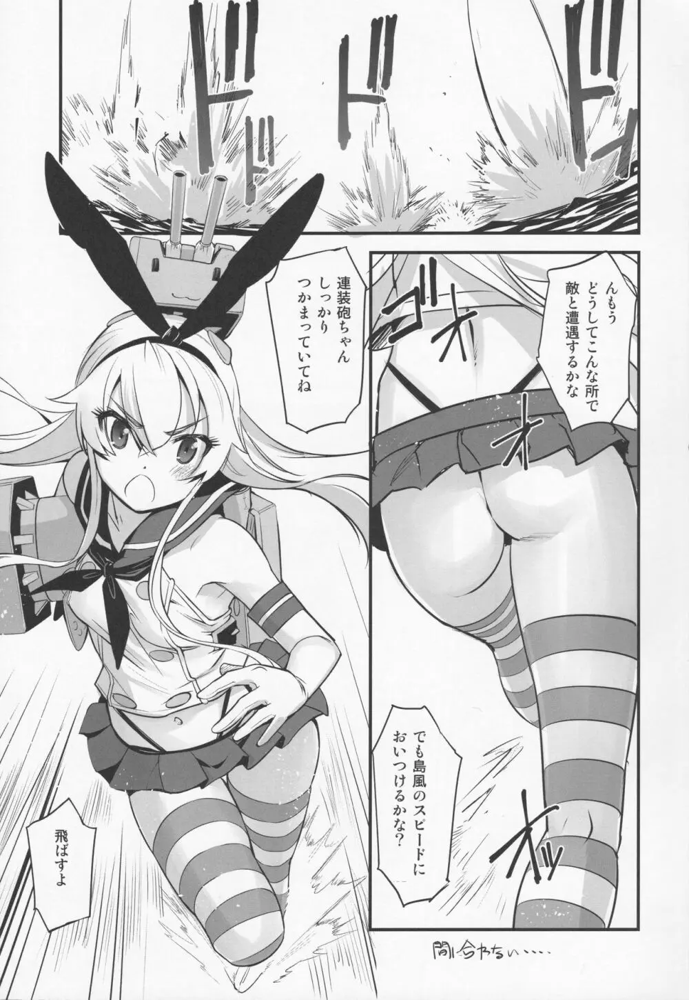 島風が鹵獲されました! - page2