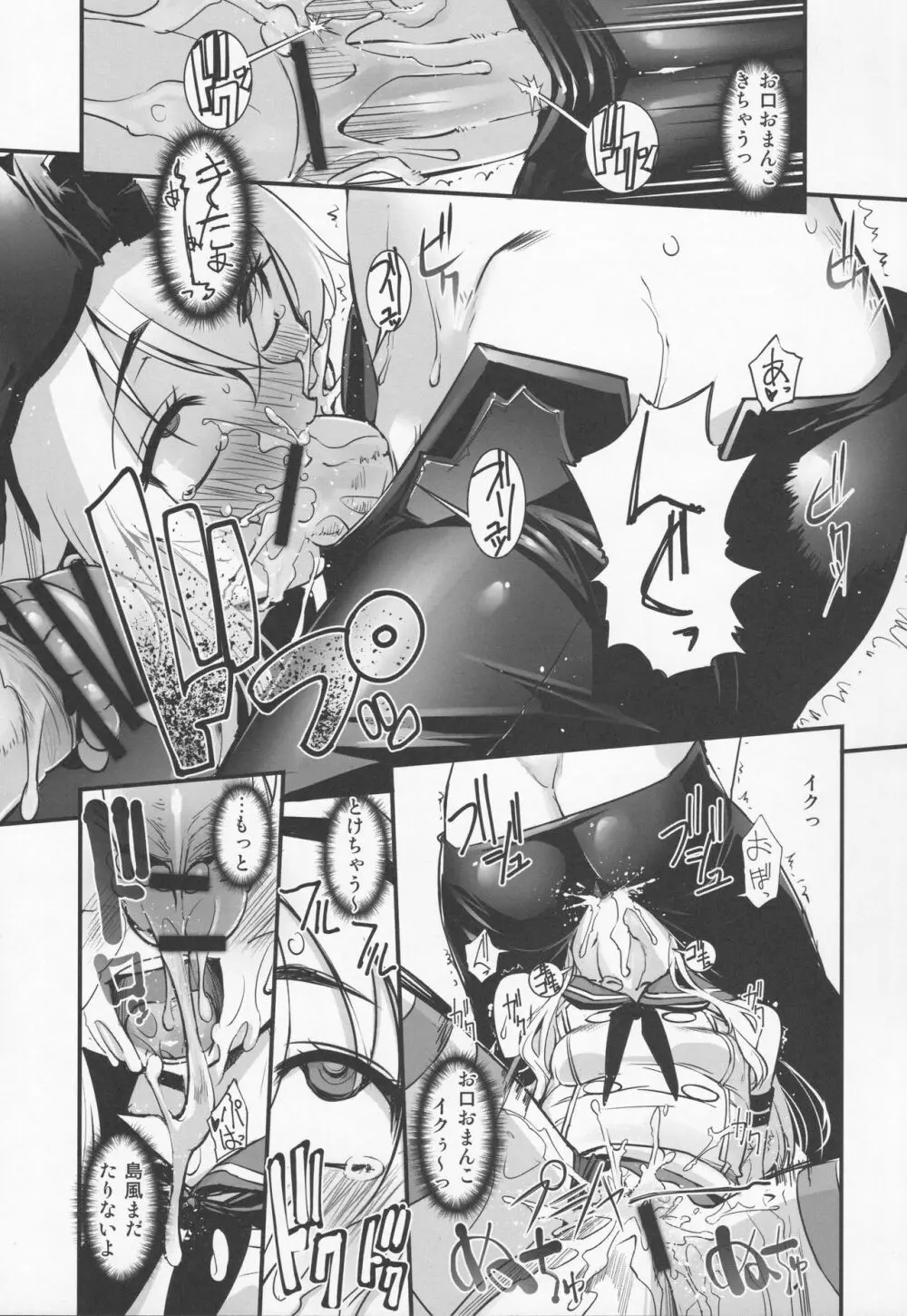 島風が鹵獲されました! - page20