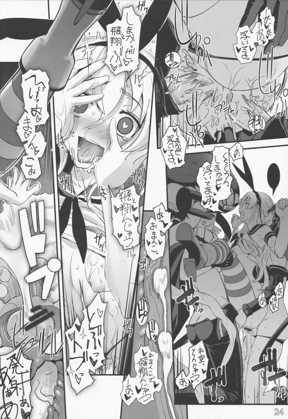 島風が鹵獲されました! - page23