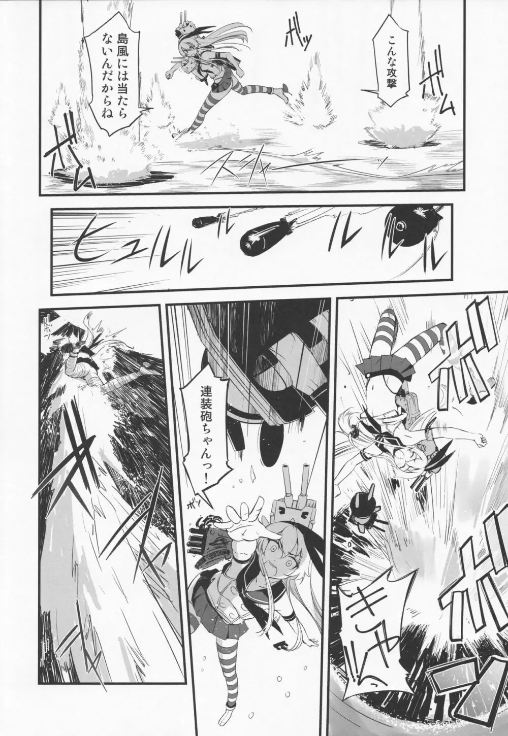 島風が鹵獲されました! - page3