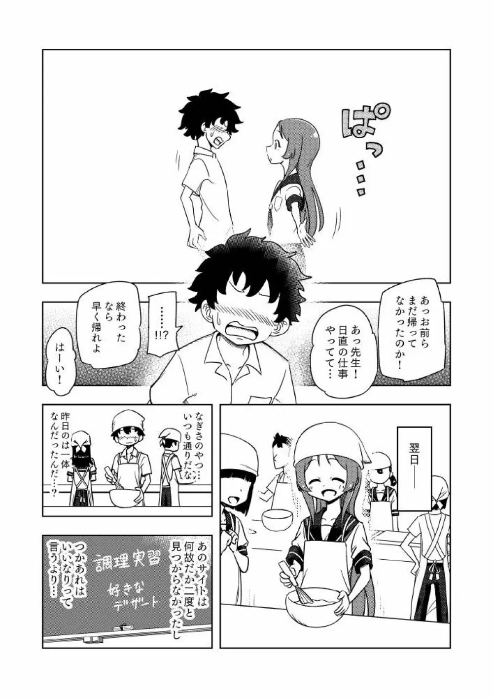 からかいっ娘に催眠かけたら - page10