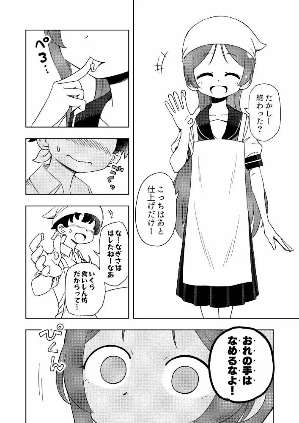 からかいっ娘に催眠かけたら - page11