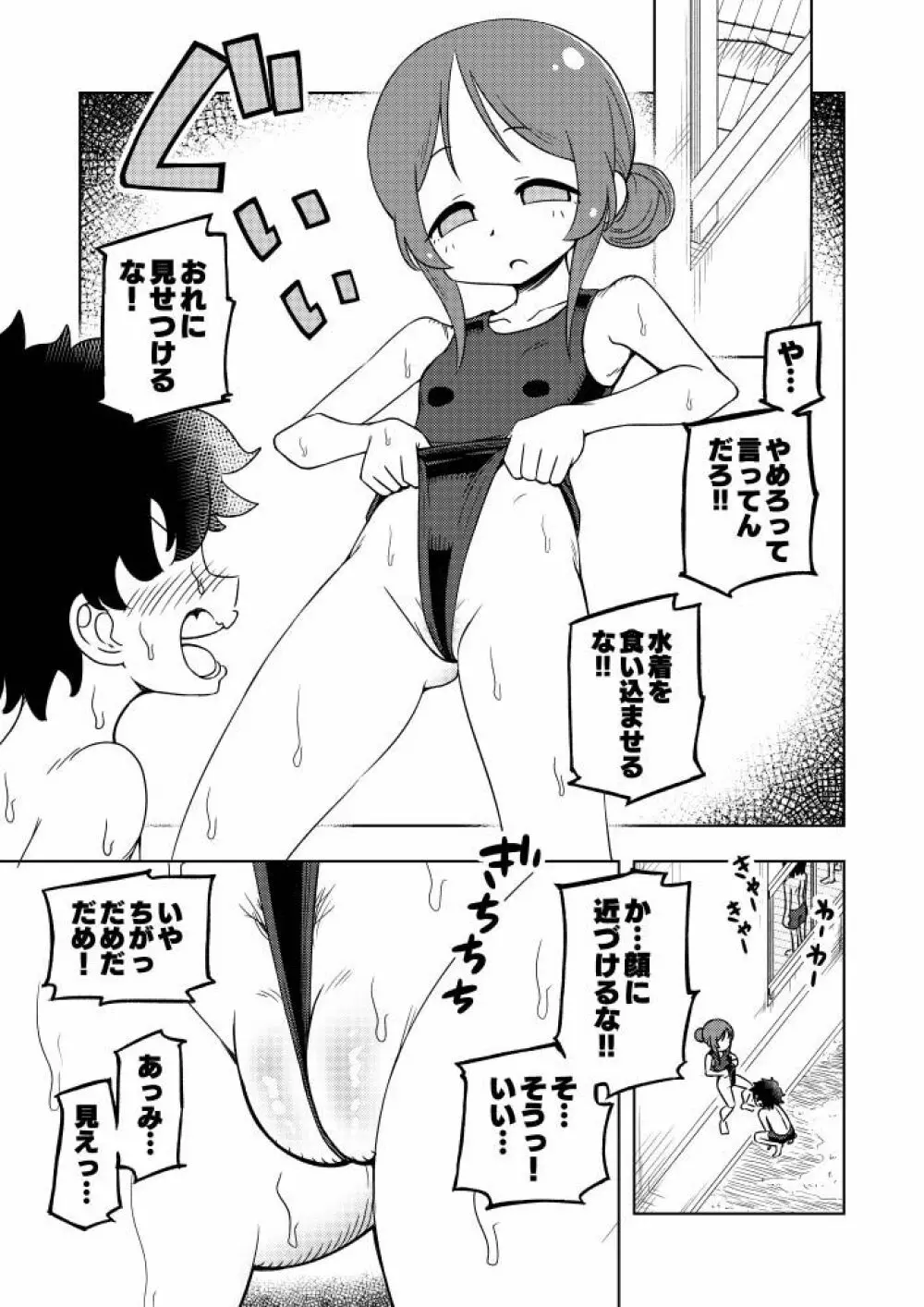 からかいっ娘に催眠かけたら - page14