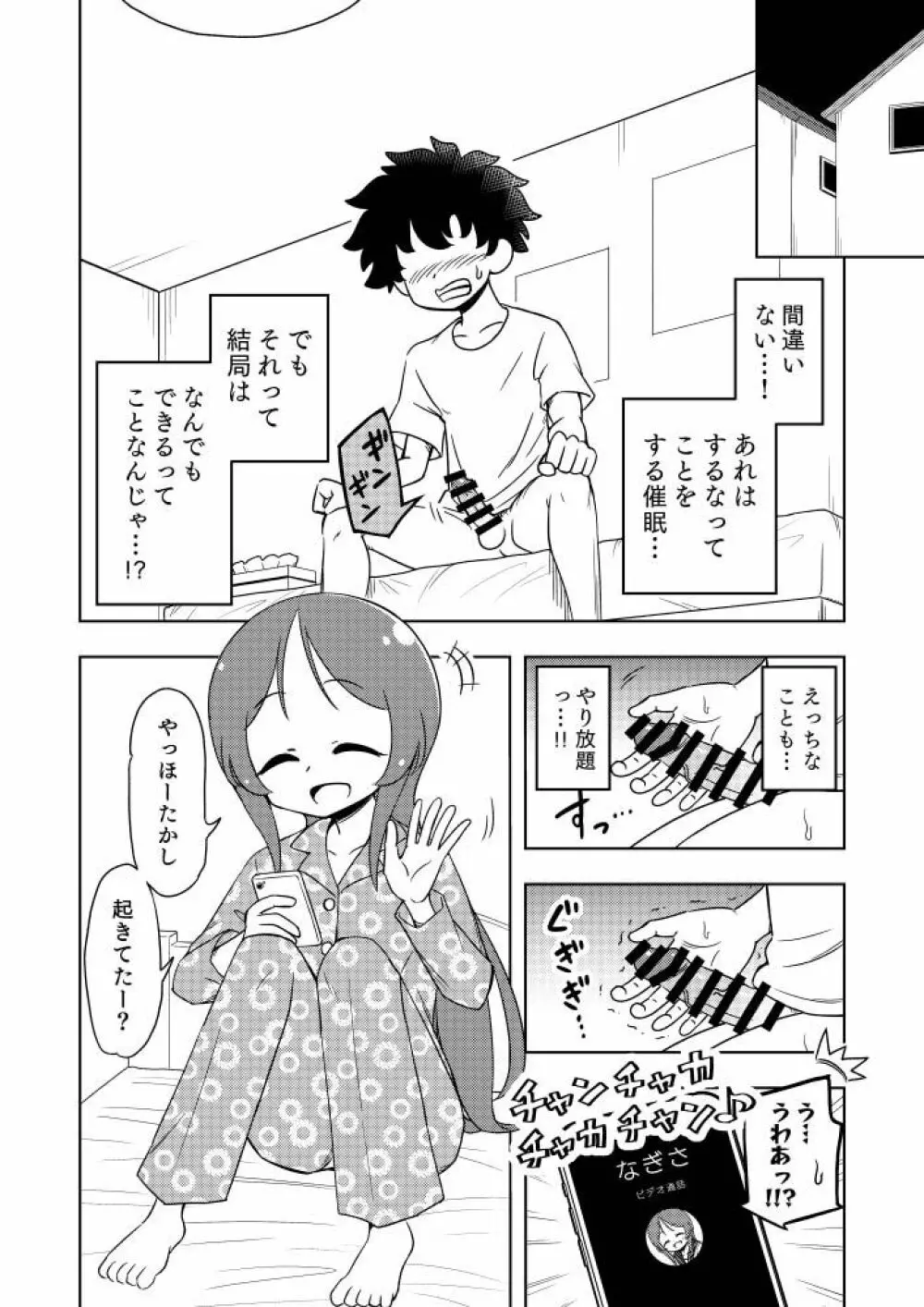 からかいっ娘に催眠かけたら - page15
