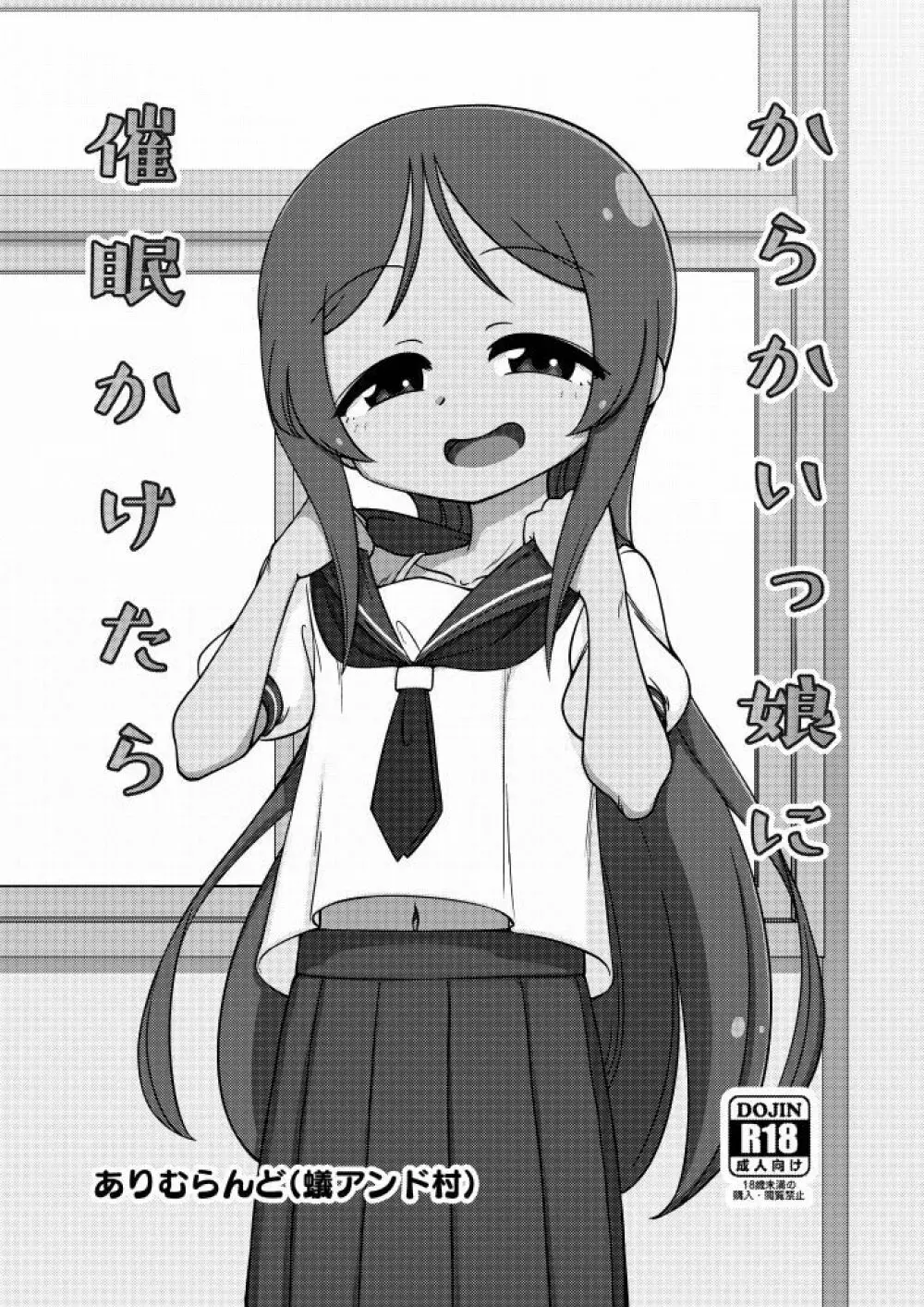 からかいっ娘に催眠かけたら - page2