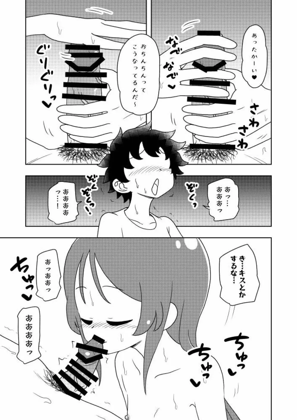 からかいっ娘に催眠かけたら - page22