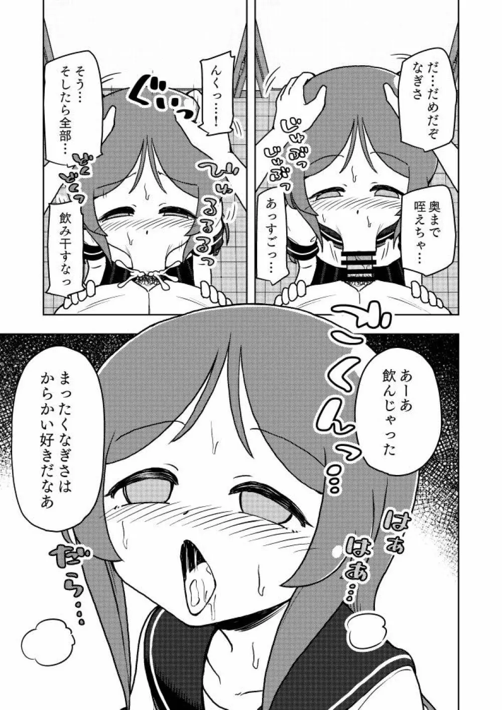 からかいっ娘に催眠かけたら - page28