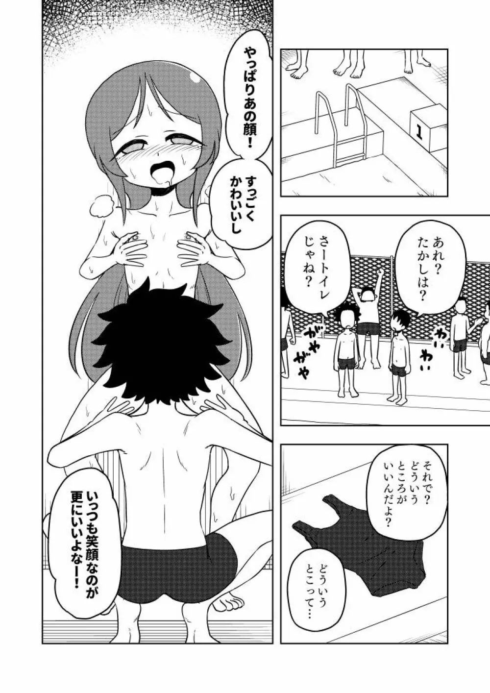 からかいっ娘に催眠かけたら - page29