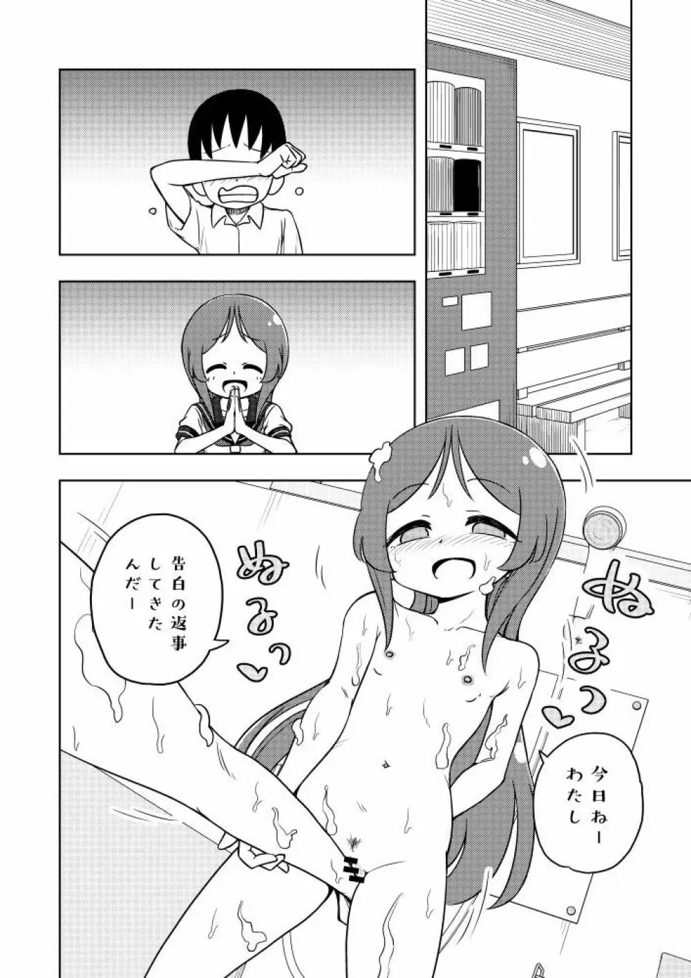 からかいっ娘に催眠かけたら - page31