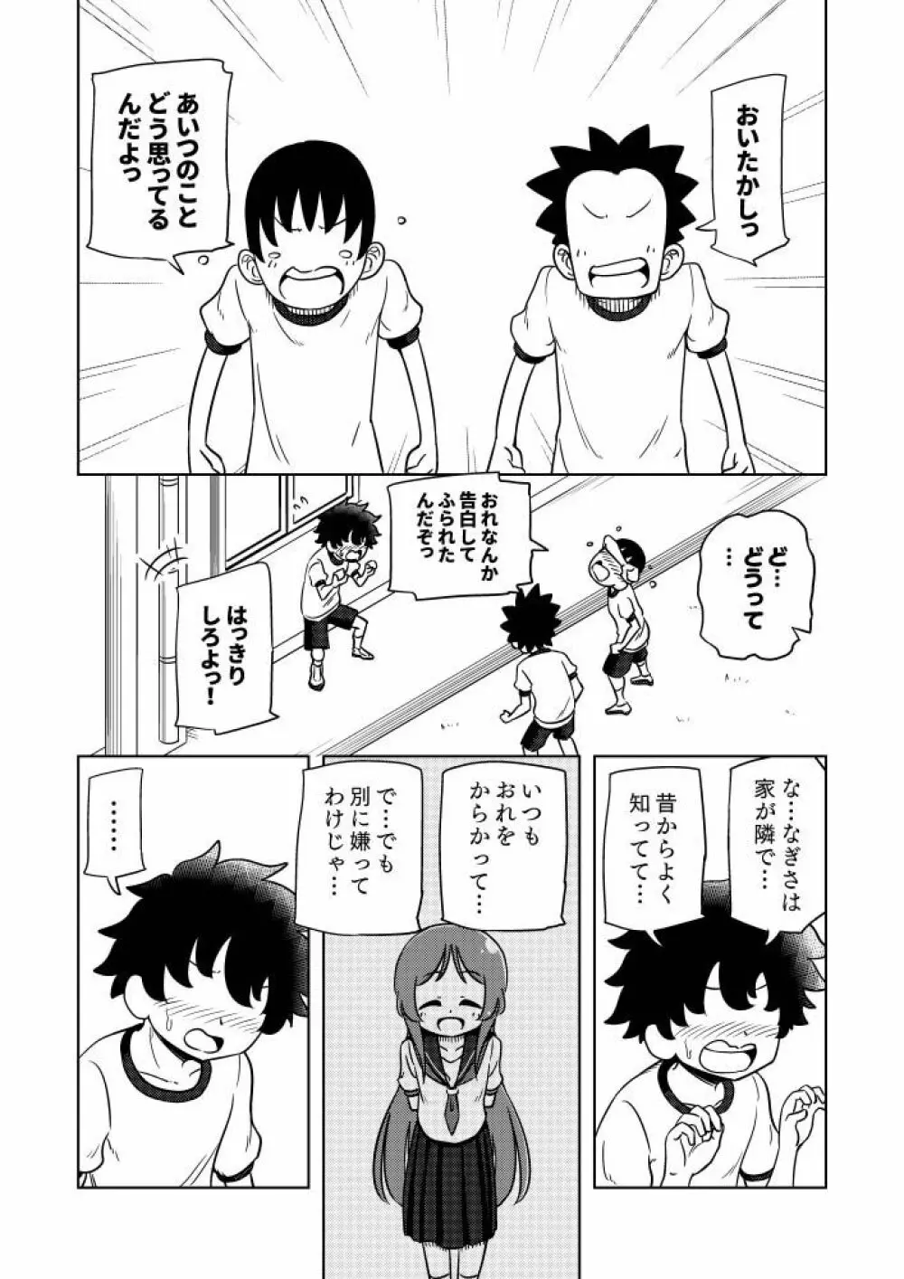 からかいっ娘に催眠かけたら - page35