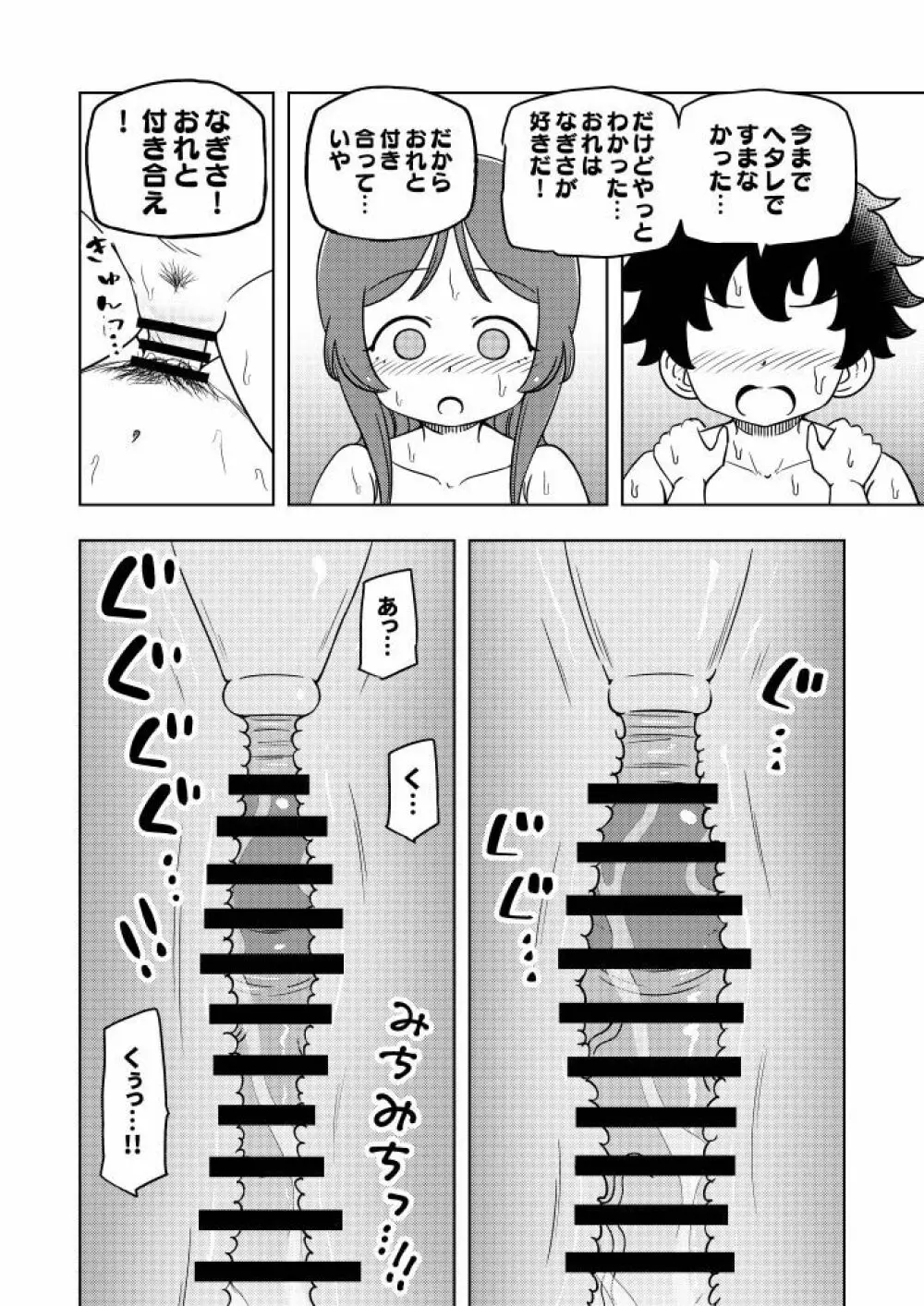 からかいっ娘に催眠かけたら - page41