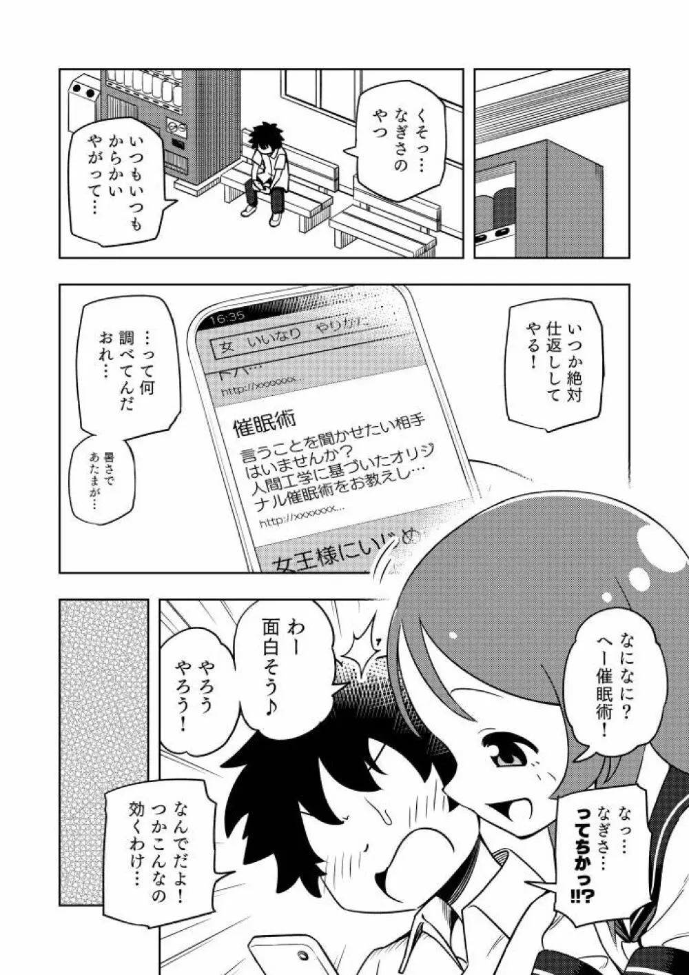 からかいっ娘に催眠かけたら - page5