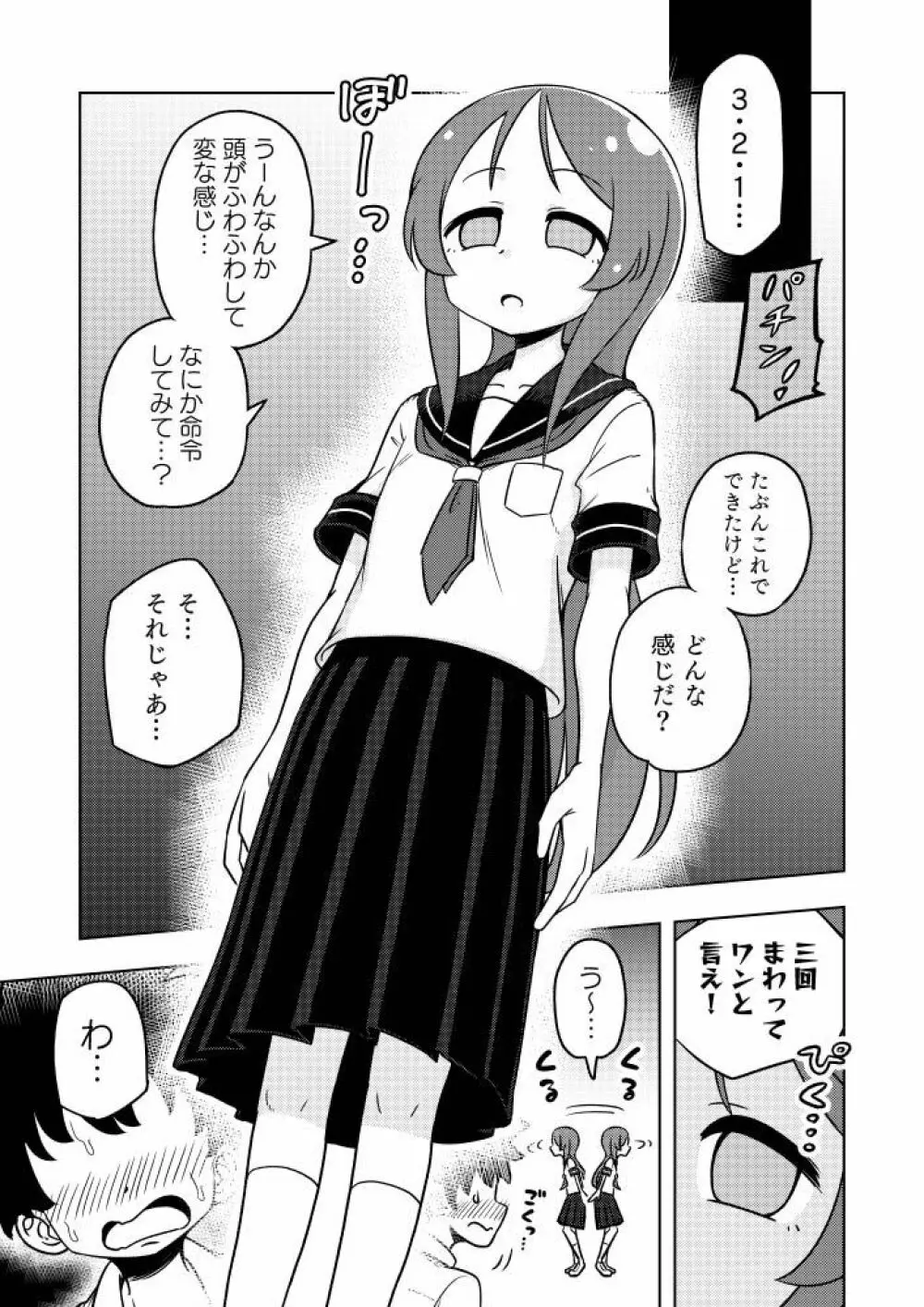 からかいっ娘に催眠かけたら - page6