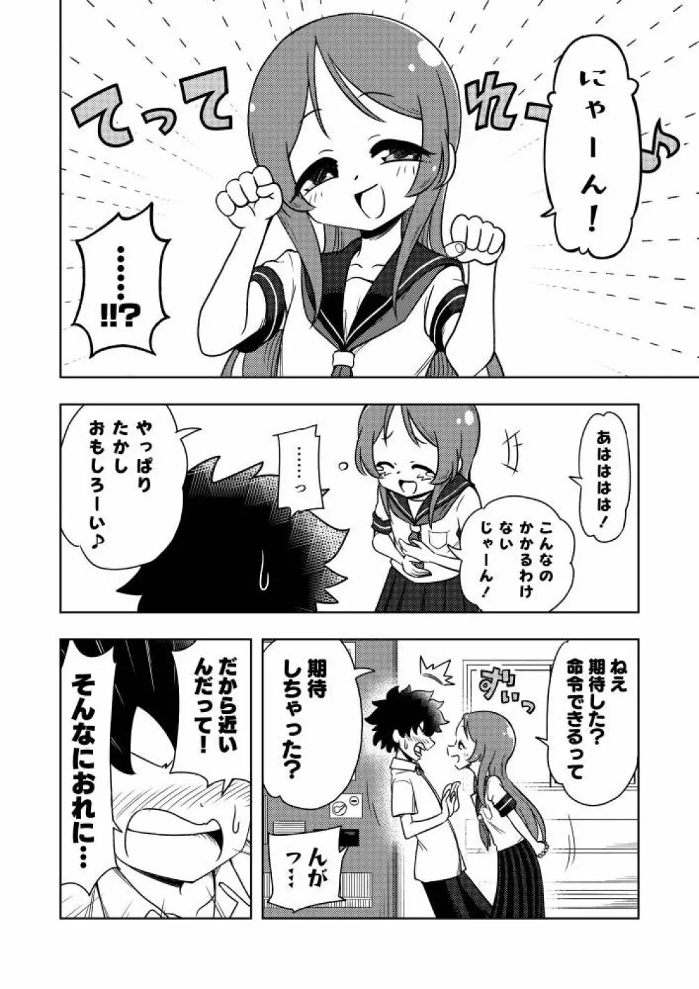 からかいっ娘に催眠かけたら - page7