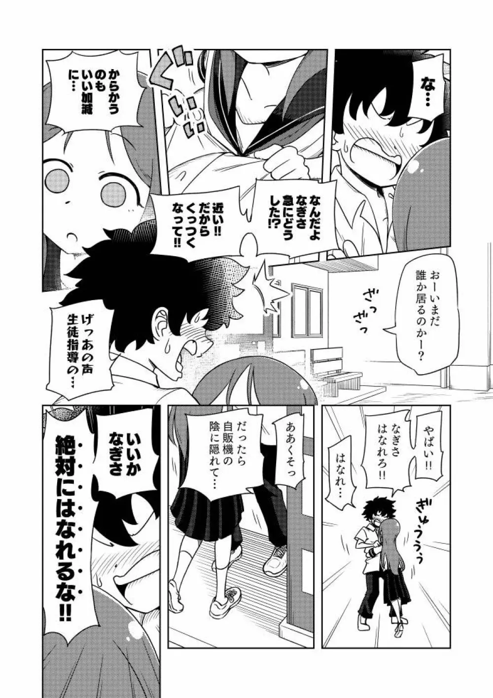 からかいっ娘に催眠かけたら - page9