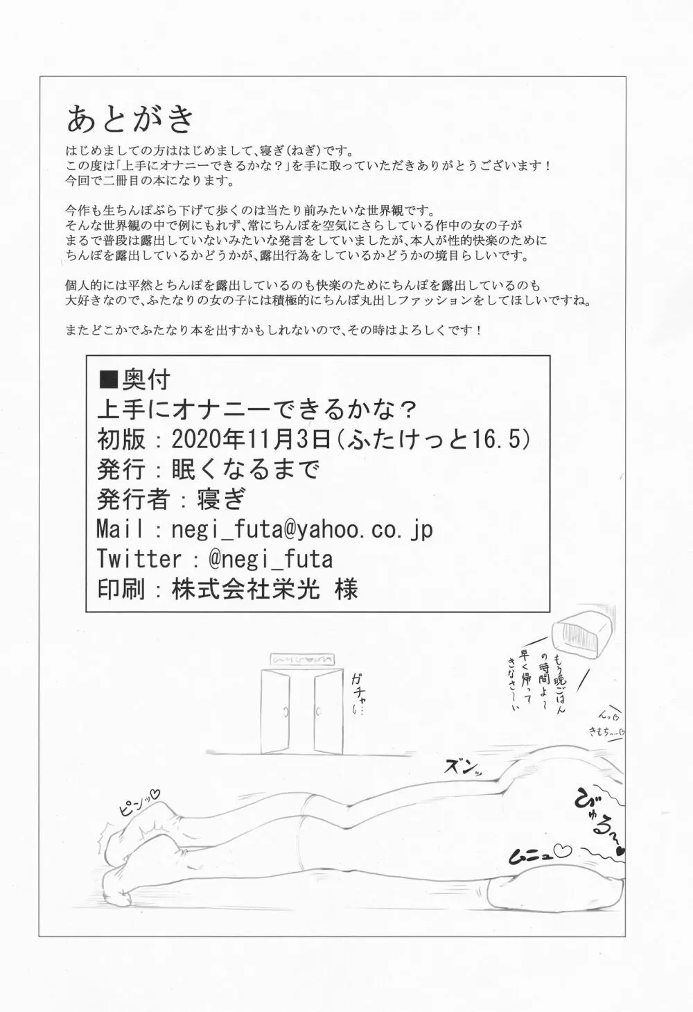 上手にオナニーできるかな? - page18
