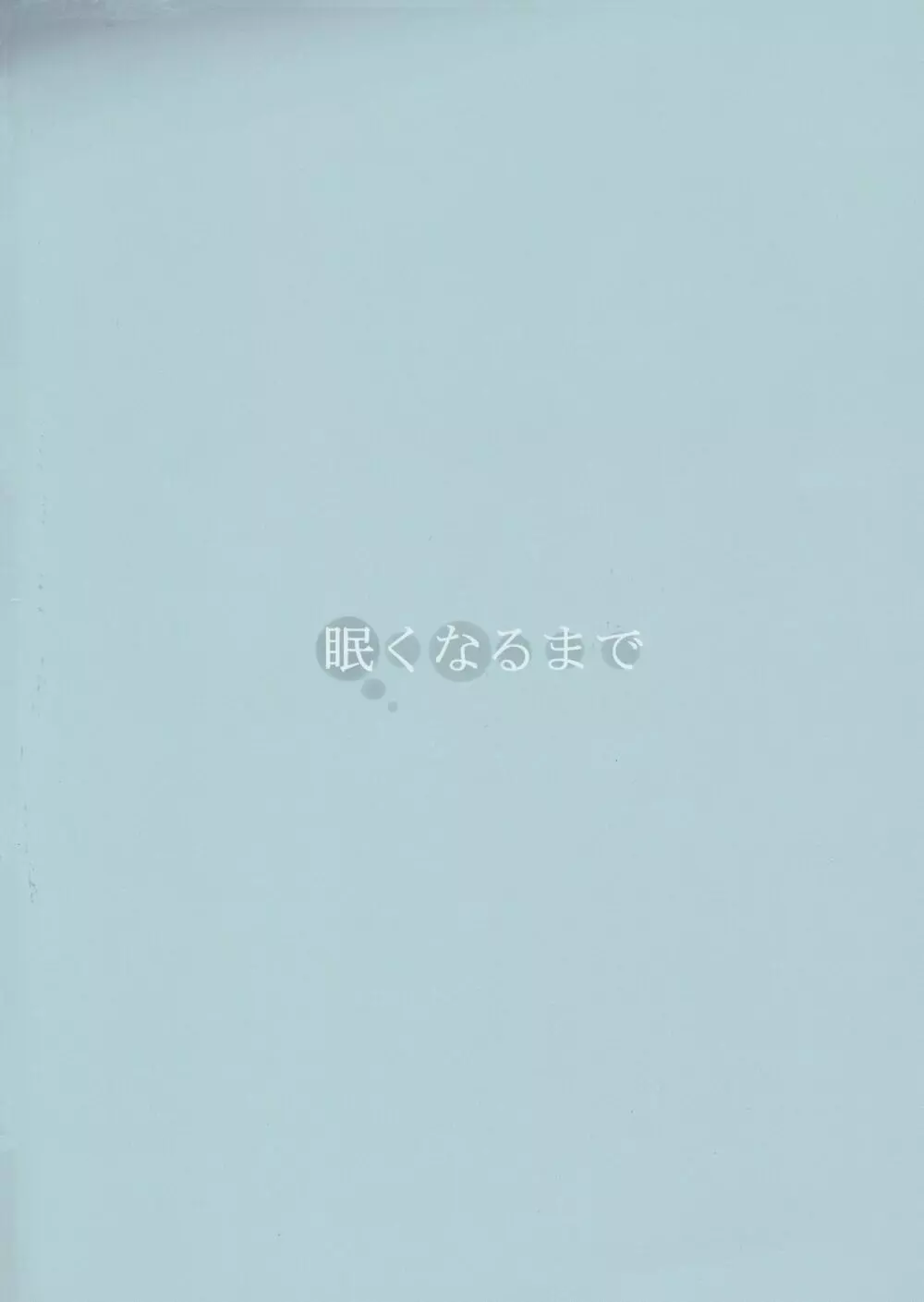 上手にオナニーできるかな? - page20