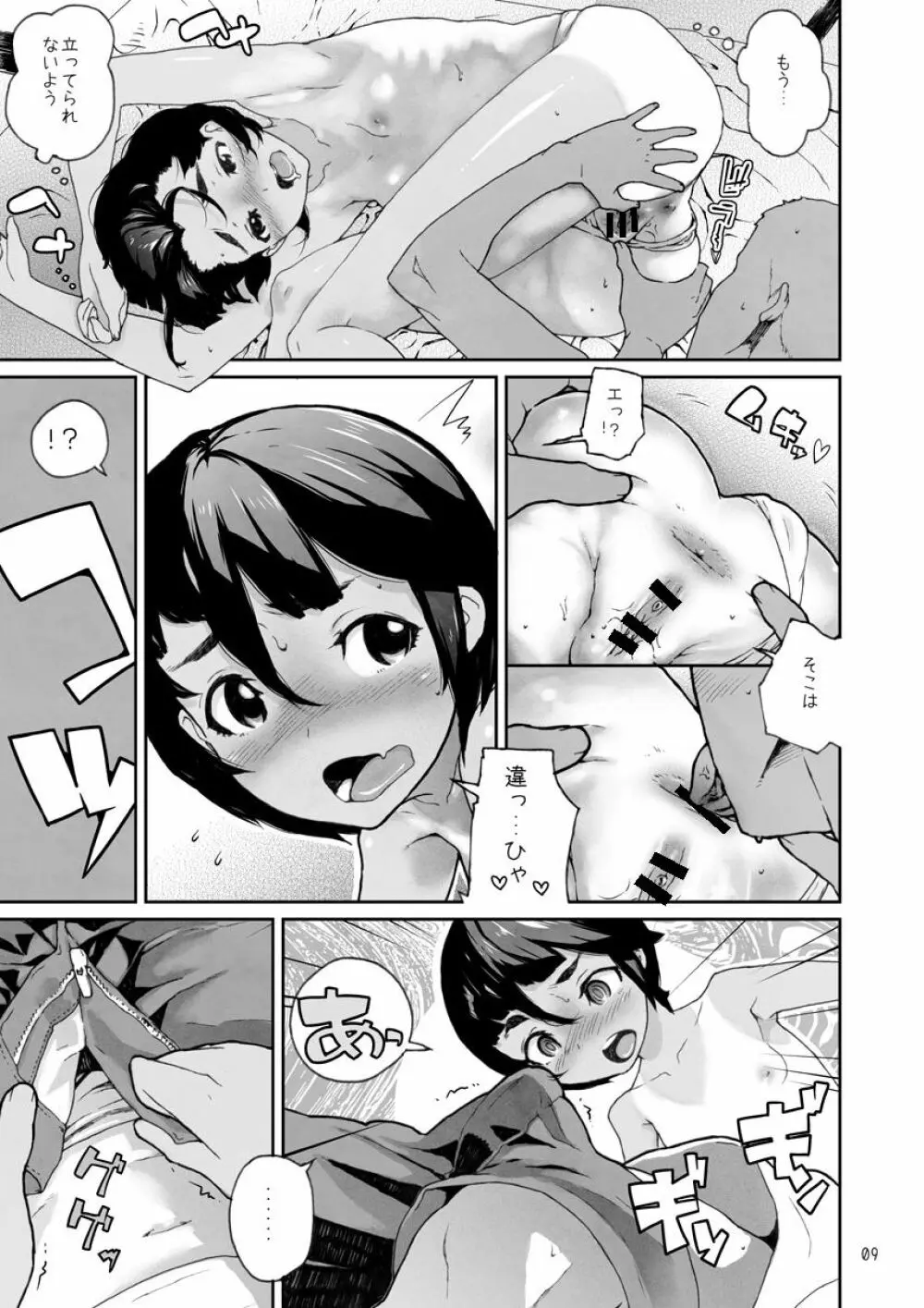 ぼくたち女の子 - page10