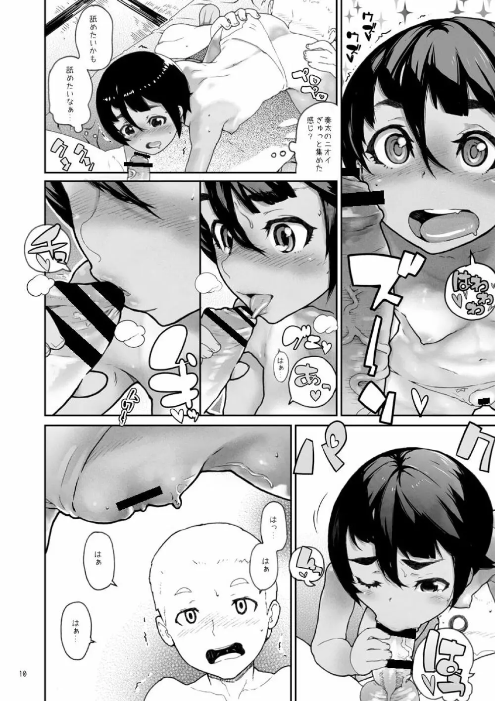 ぼくたち女の子 - page11