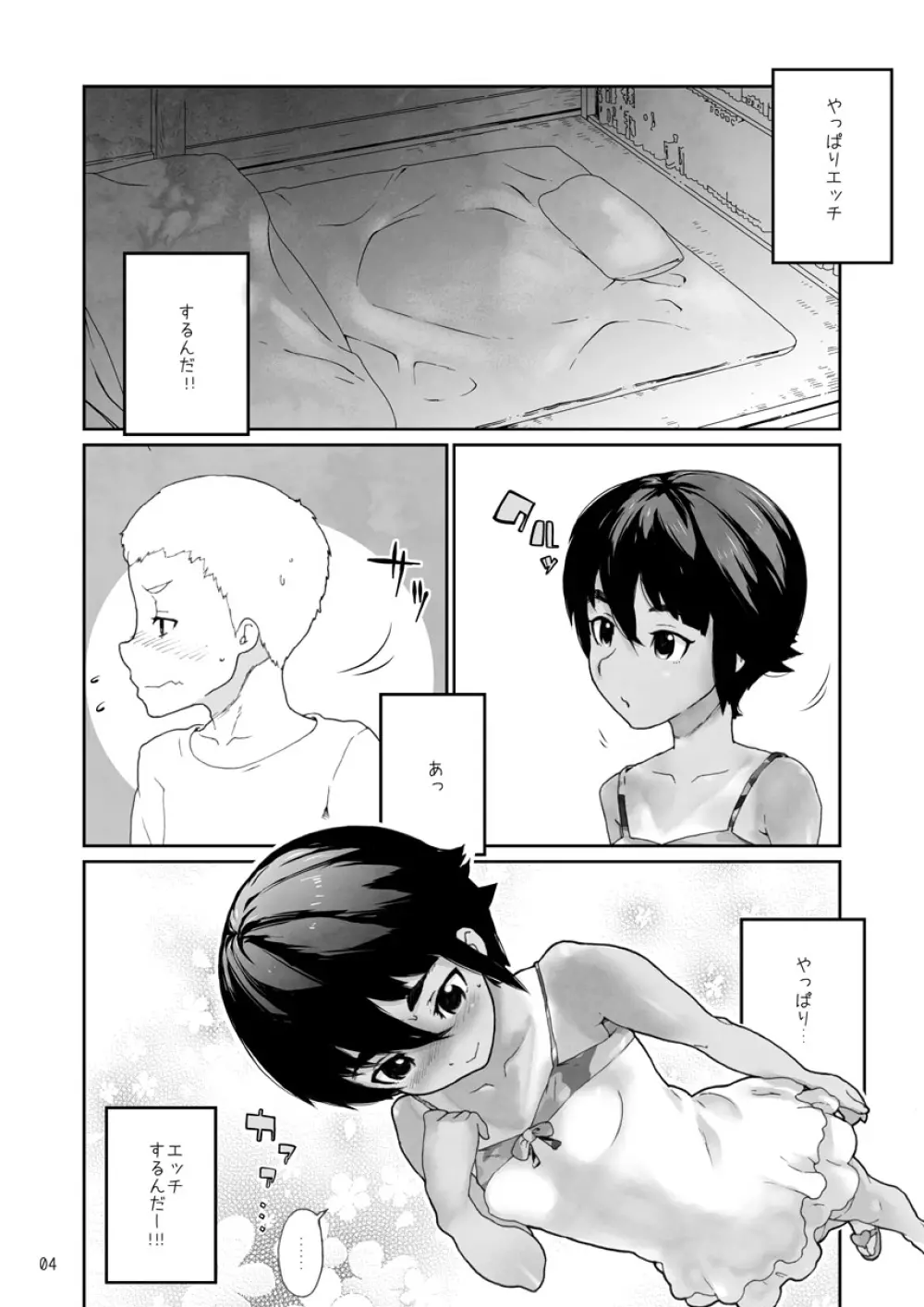 ぼくたち女の子 - page5