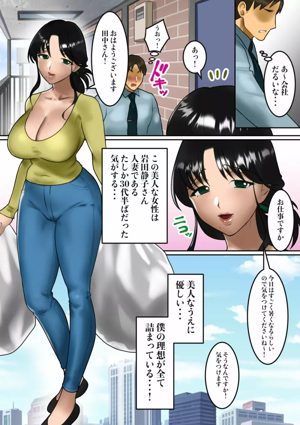 秘密の7日間〜隣人の人妻を催眠アプリで寝取る僕〜 - page2