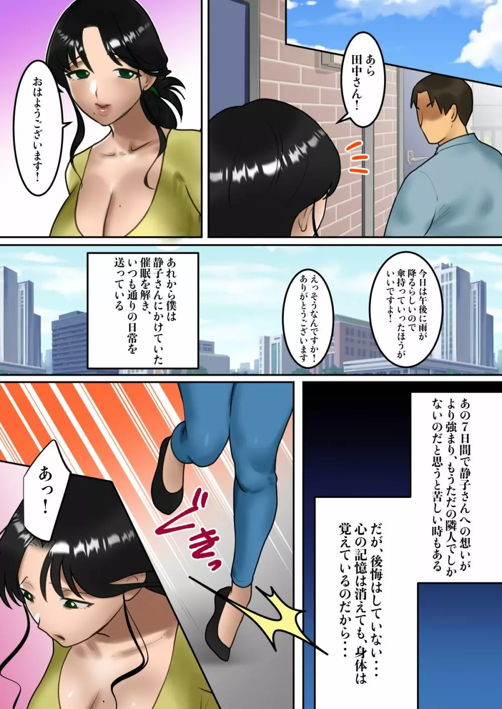 秘密の7日間〜隣人の人妻を催眠アプリで寝取る僕〜 - page33