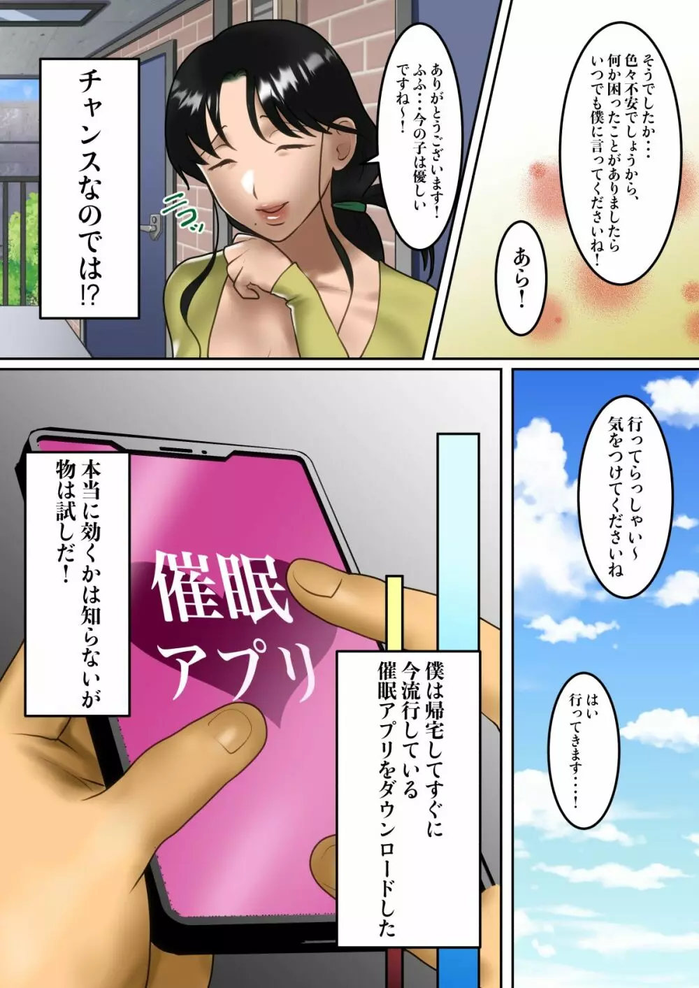 秘密の7日間〜隣人の人妻を催眠アプリで寝取る僕〜 - page5