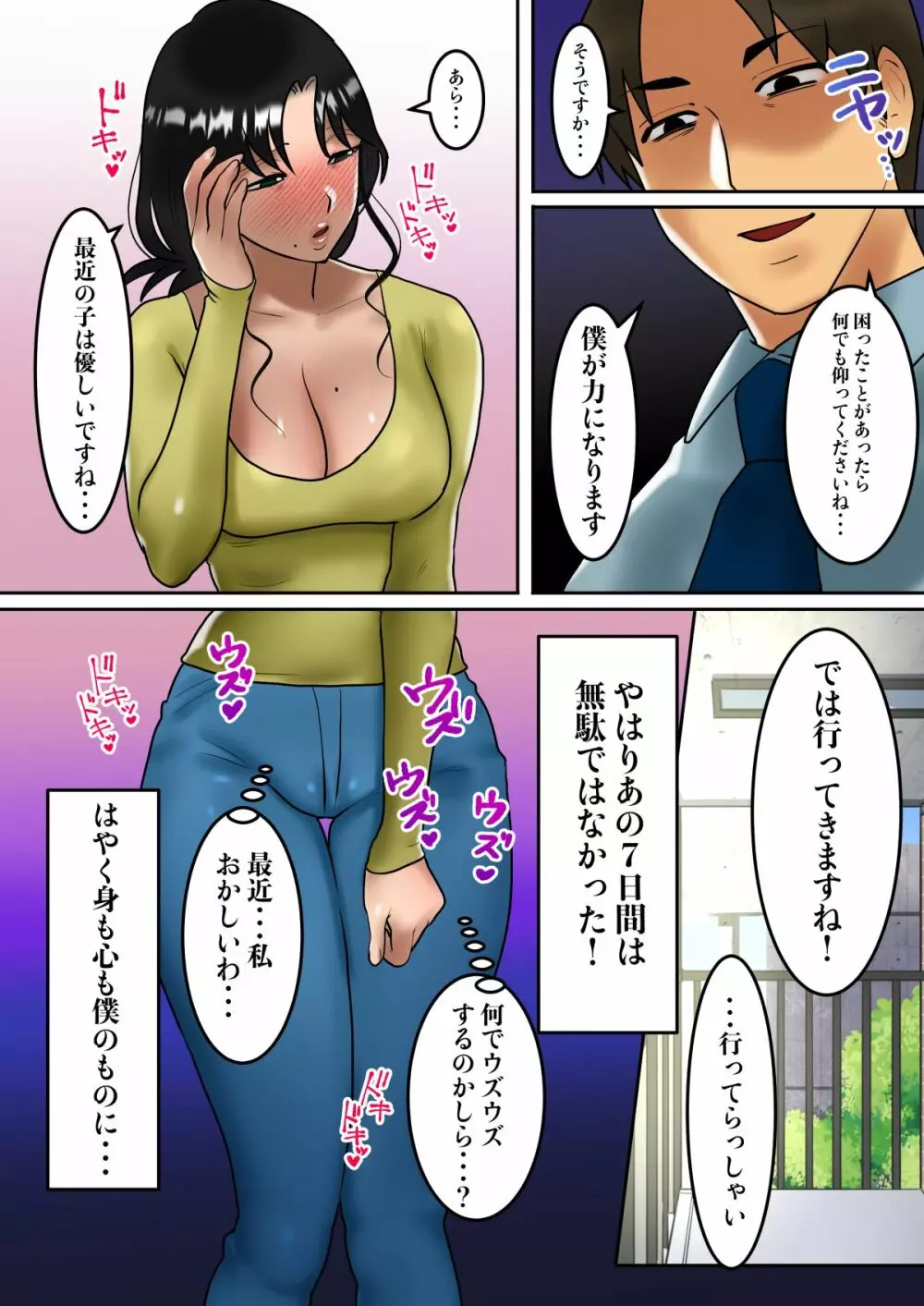 秘密の7日間〜隣人の人妻を催眠アプリで寝取る僕〜 - page70