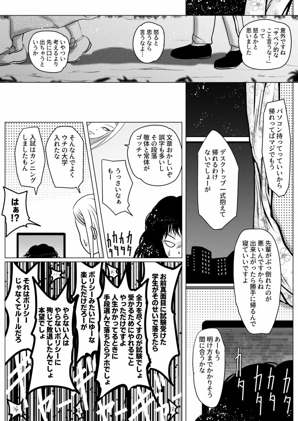 勃つとオモチャのふたなり先輩 - page13