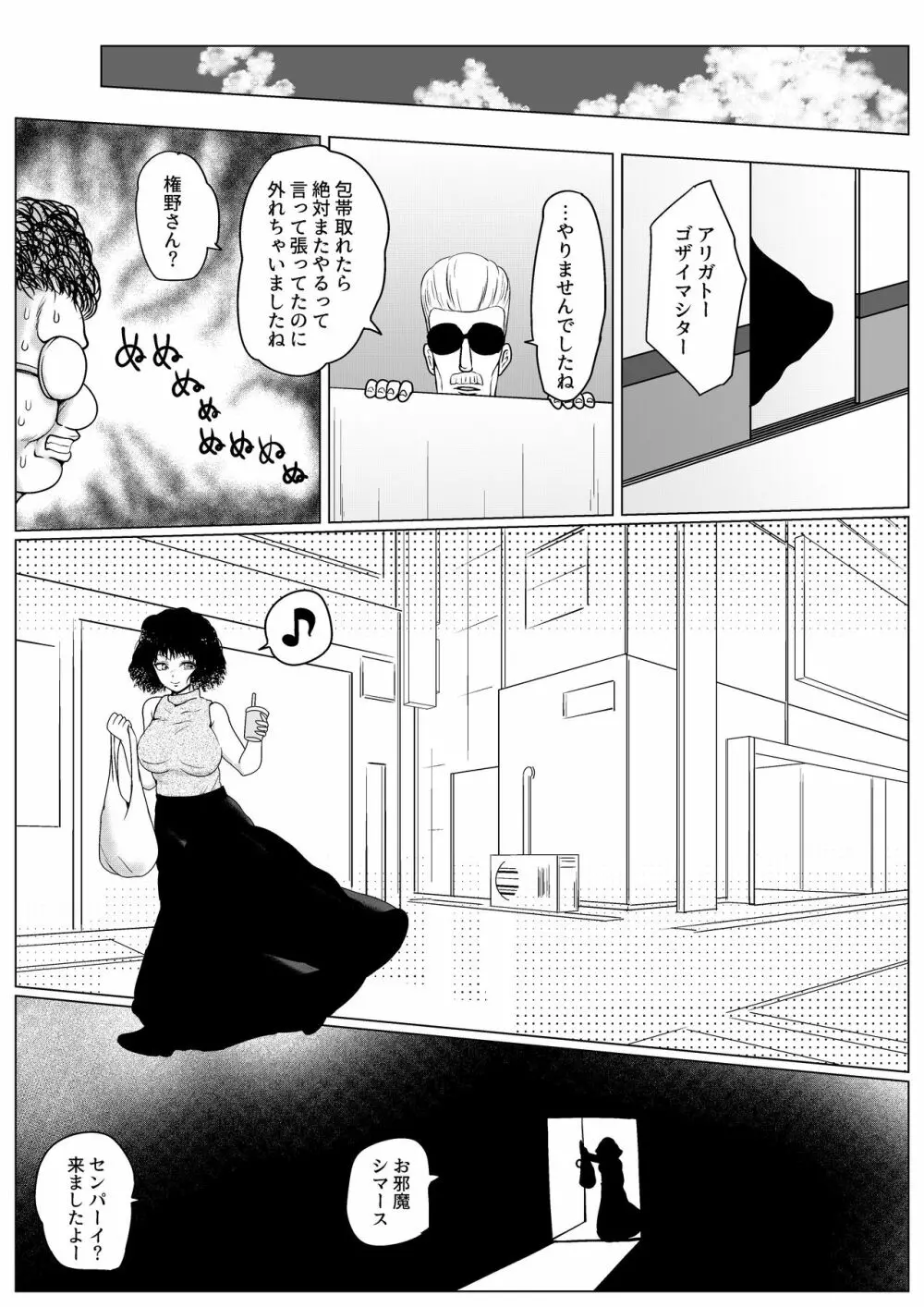 勃つとオモチャのふたなり先輩 - page23